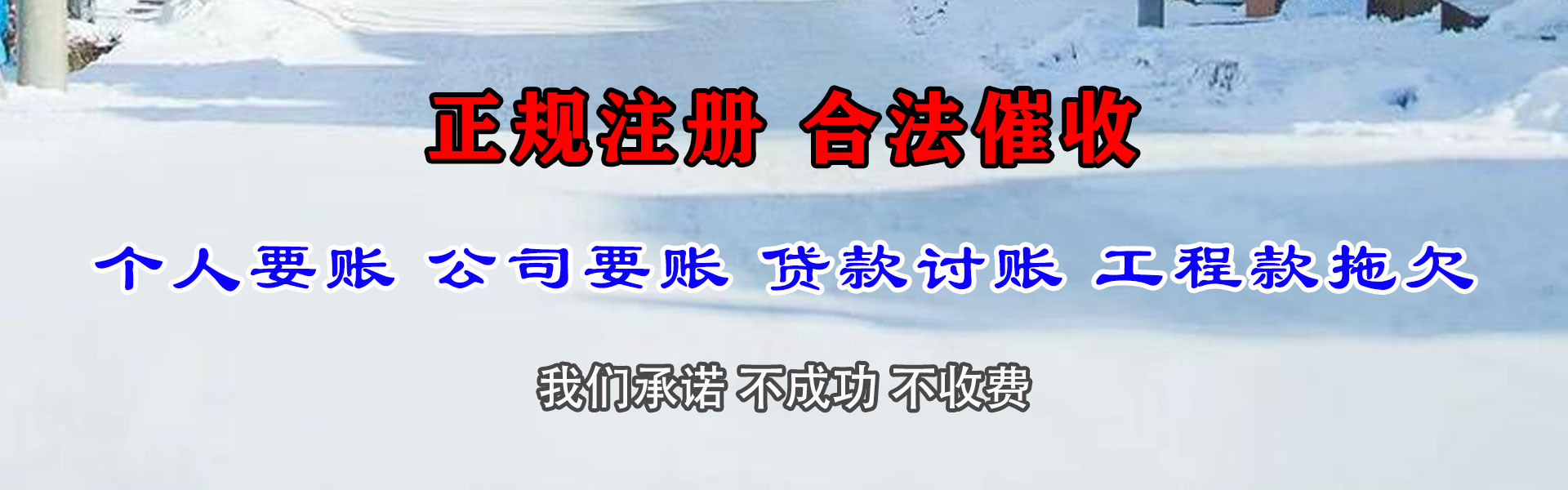 六合要账公司